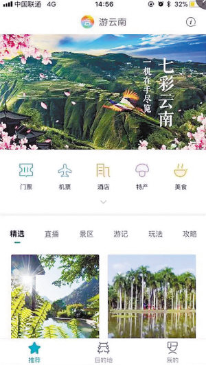“游云南”App主菜单。配图 “游云南”App主菜单。配图
