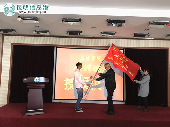 昆明学院张副书记授旗 昆明学院张副书记授旗