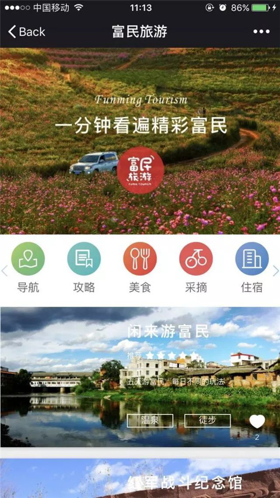 探索智慧旅游服务新模式 “富民旅游”平台上线