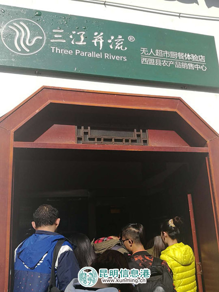 昆明首家无人超市在滇池度假区内亮相 昆明首家无人超市在滇池度假区内亮相