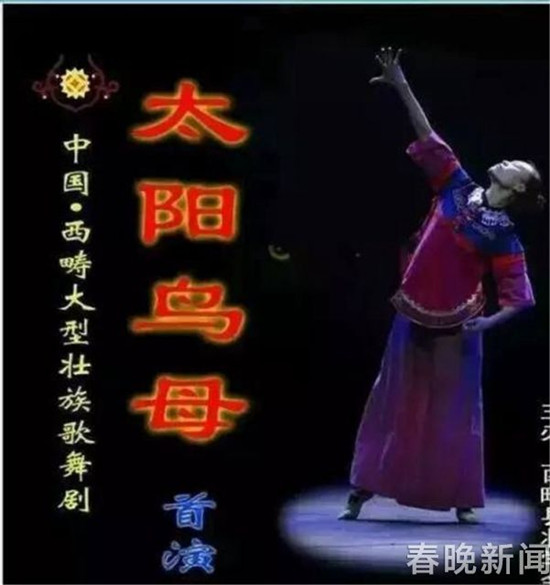 云南电影《太阳鸟母:舞之灵》入围民族奥斯卡 云南电影《太阳鸟母:舞之灵》入围民族奥斯卡
