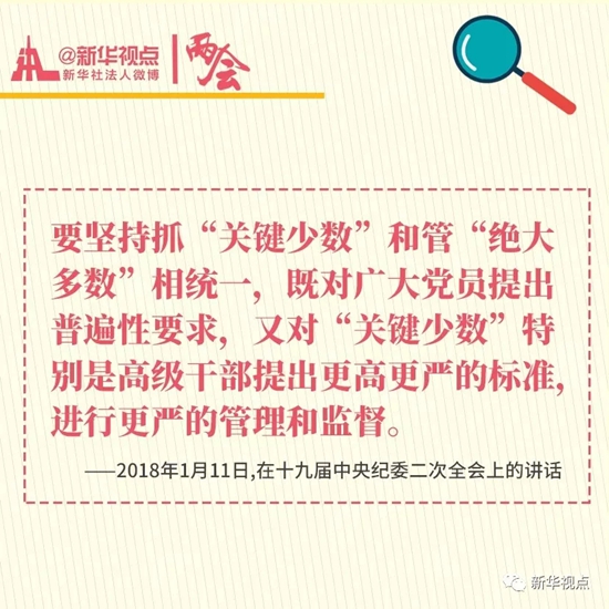 习近平谈加强监督，这些话值得铭记