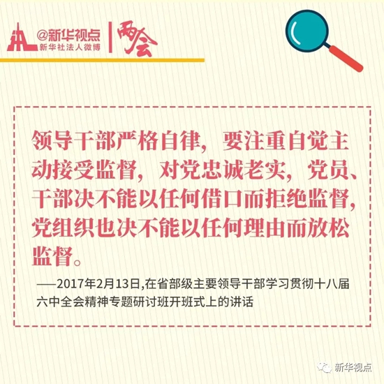 习近平谈加强监督，这些话值得铭记