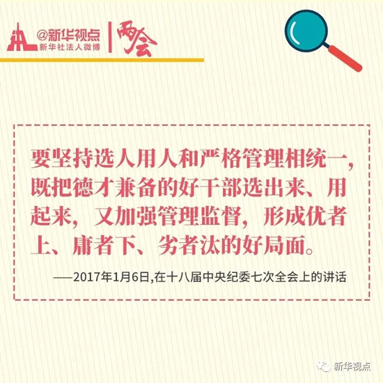 习近平谈加强监督，这些话值得铭记