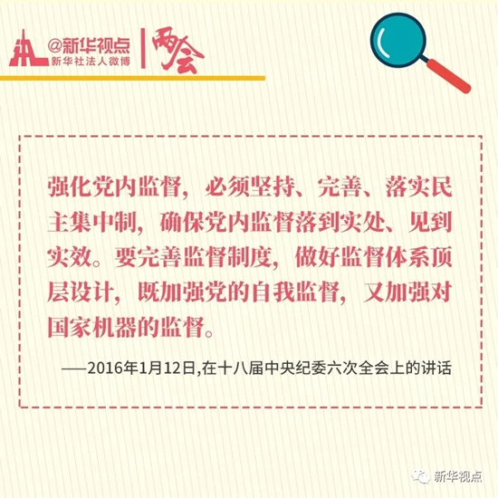 习近平谈加强监督，这些话值得铭记