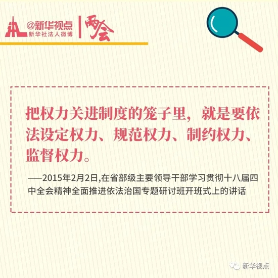 习近平谈加强监督，这些话值得铭记