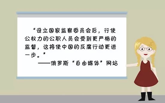 【小洋读报】为啥要设立国家监察委员会?1分钟读懂它重要在哪儿! 【小洋读报】为啥要设立国家监察委员会?1分钟读懂它重要在哪儿!