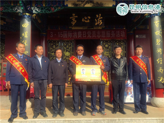 “消费维权党员先锋示范岗”揭牌仪式在翠湖游客中心举行 “消费维权党员先锋示范岗”揭牌仪式在翠湖游客中心举行