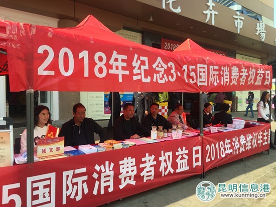 呈贡区市场监督管理局举行“3·15”系列活动 呈贡区市场监督管理局举行“3·15”系列活动