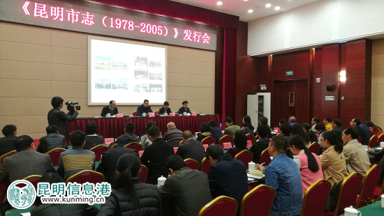 历时十二年九易其稿 《昆明市志(1978-2005)》出版面世