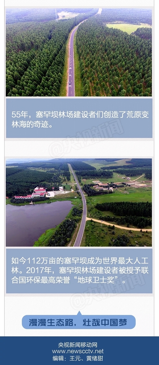 央视推出微视频《美丽中国说》