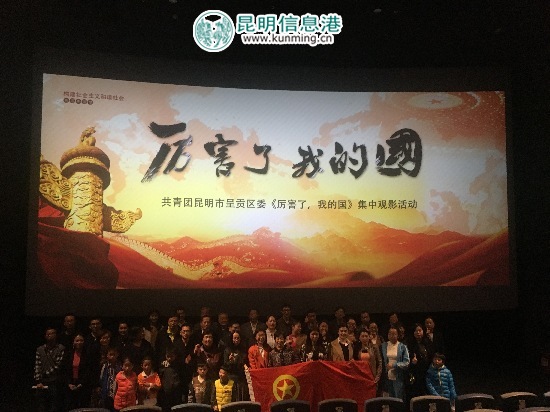 呈贡团区委网络招募青年集体观影《厉害了，我的国》