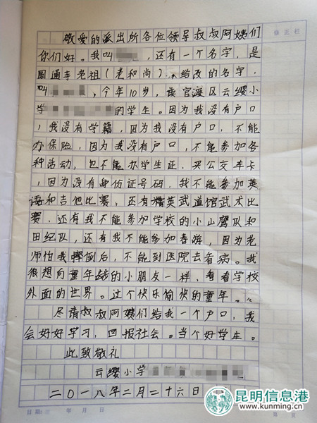 王福康写给派出所民警的信