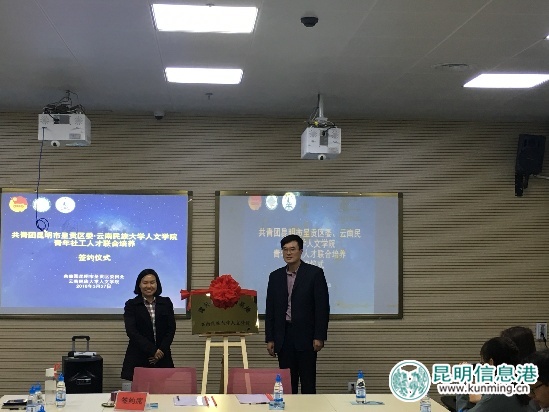 呈贡团区委与云南民族大学人文学院合作培养青年社工人才