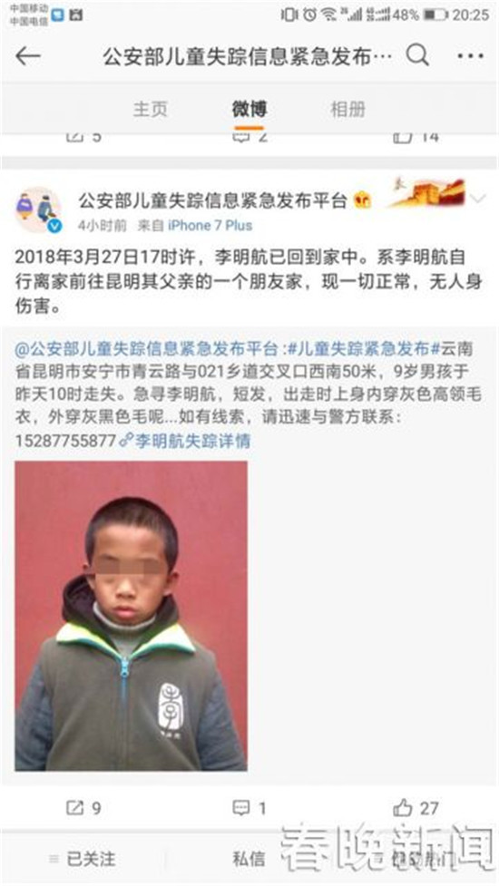 昆明两失踪儿童平安找回 均系离家出走 昆明两失踪儿童平安找回 均系离家出走