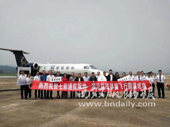 七彩通航亮相西双版纳 包机2.5万元/小时 七彩通航亮相西双版纳 包机2.5万元/小时