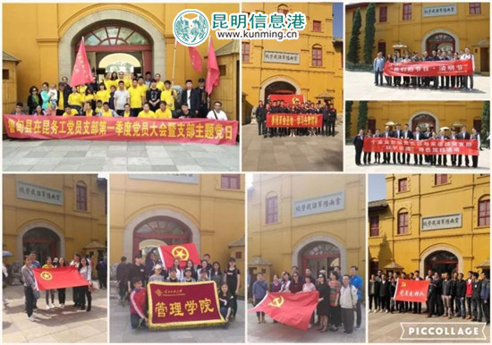 各单位在云南陆军讲武堂开展主题活动掠影。 各单位在云南陆军讲武堂开展主题活动掠影。