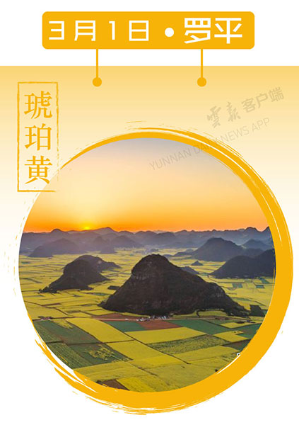 当云南春色遇到中国传统颜色 到底哪一“色”最撩你心? 当云南春色遇到中国传统颜色 到底哪一“色”最撩你心?