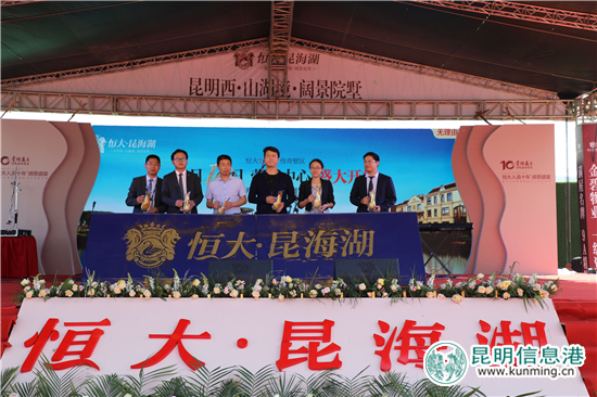 入滇十年出新作 昆明恒大昆海湖营销中心盛大开放 入滇十年出新作 昆明恒大昆海湖营销中心盛大开放