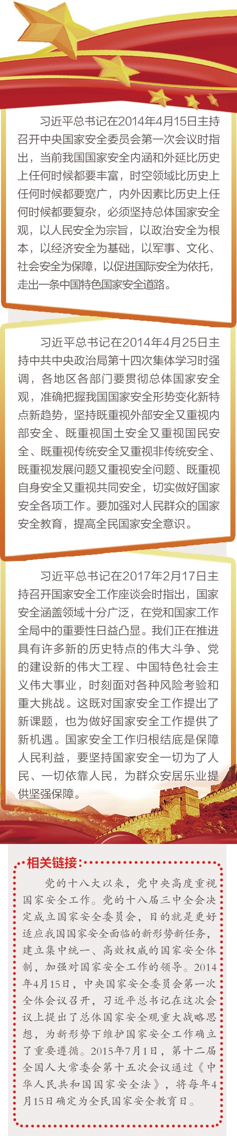 【理上网来·辉煌十九大】周爱民：新时代维护国家安全的科学指南