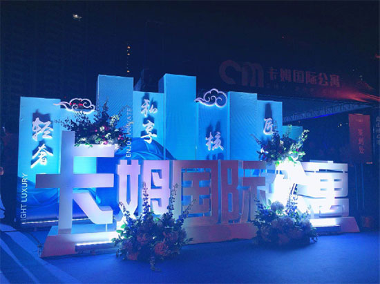 恒大云报华府卡姆国际公寓面世