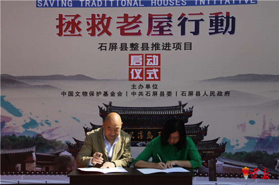 红河州石屏县启动“拯救老屋行动” 整县推进项目 红河州石屏县启动“拯救老屋行动” 整县推进项目