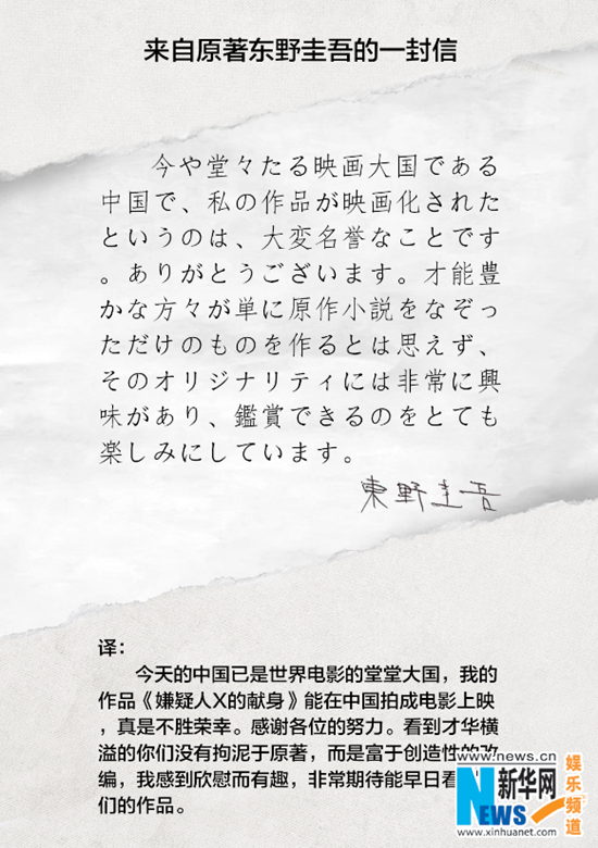 东野圭吾亲笔信盛赞《嫌疑人x的献身》 领跑清明档