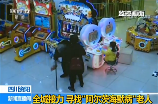 四川资阳:全城热心接力 寻找“阿尔茨海默病”老人 四川资阳:全城热心接力 寻找“阿尔茨海默病”老人