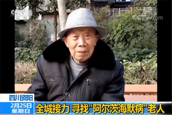 四川资阳:全城热心接力 寻找“阿尔茨海默病”老人 四川资阳:全城热心接力 寻找“阿尔茨海默病”老人