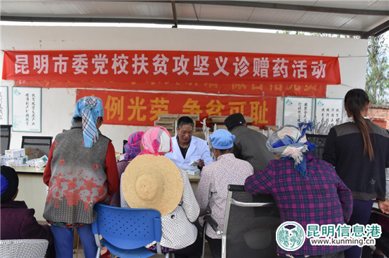 中共昆明市委党校到乌龙镇义诊赠药