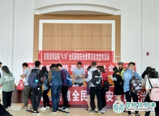 昆明开展形式多样的主题宣传活动 全面践行总体国家安全观