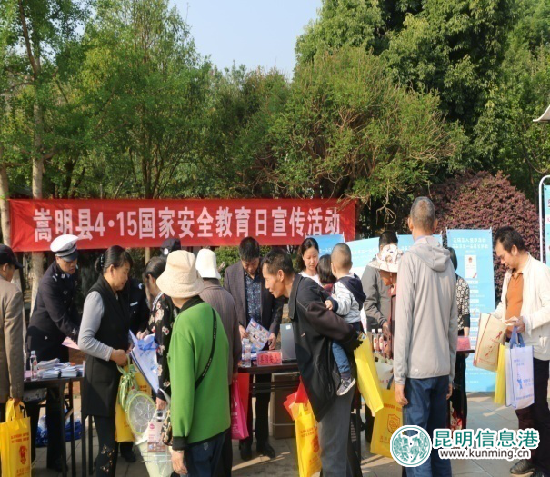 昆明开展形式多样的主题宣传活动 全面践行总体国家安全观