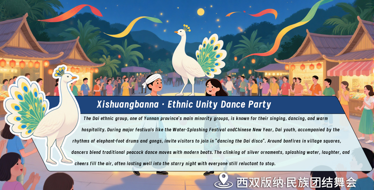 7第七幅:版纳欢歌 · 民族团结舞会+翻译 7第七幅:版纳欢歌 · 民族团结舞会+翻译