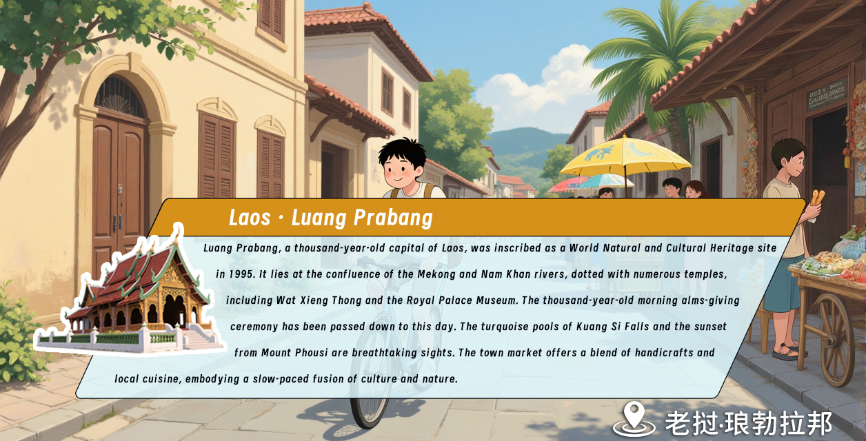 10第十幅:古城漫游 · 琅勃拉邦风情+翻译 10第十幅:古城漫游 · 琅勃拉邦风情+翻译
