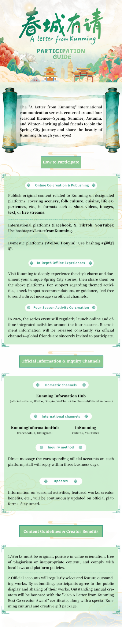 春城有请-邀请函长图英文211