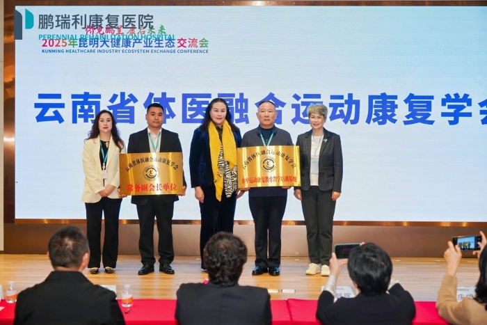 10.2体医融合运动康复学会授牌 10.2体医融合运动康复学会授牌