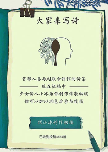 人工智能会取代诗人吗