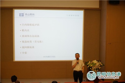 华山眼科医疗集团总院长肖云皋教授分享学术报告 供图