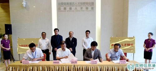 云南省高层次人才创新创业园在昆明高新区揭牌成立