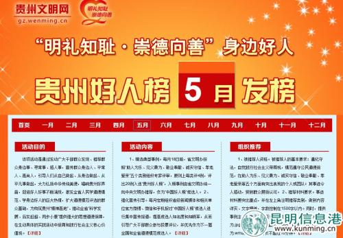 贵州好人榜网页截图