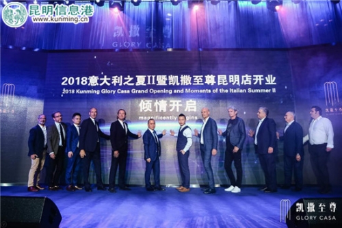 红星美凯龙凯撒至尊意大利之夏II酒会暨凯撒至尊昆明店正式开业_副本