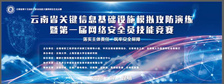 云南省第一届网络安全员技能竞赛新闻专题9 云南省第一届网络安全员技能竞赛新闻专题9
