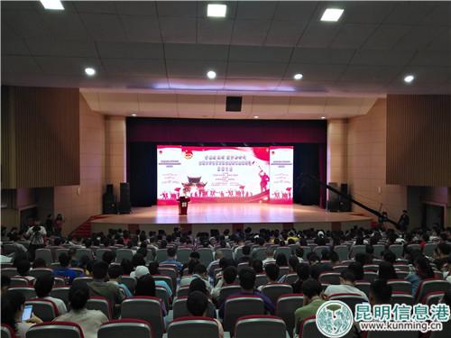 全国大学生百支队伍暑期实践昆明行总结大会现场。记者孙红亮摄 全国大学生百支队伍暑期实践昆明行总结大会现场。记者孙红亮摄