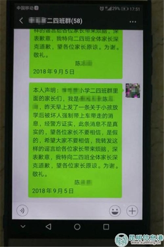 陈某某对其发布的虚假消息进行说明，消除影响。供图