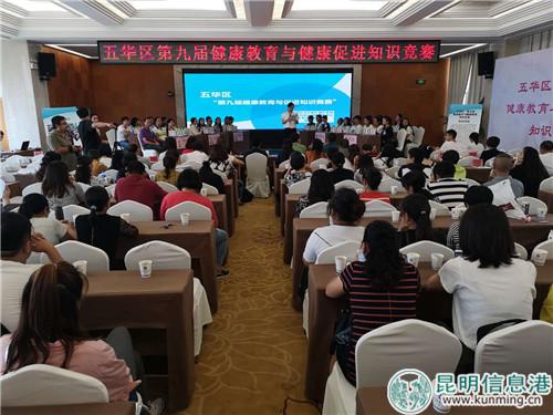 五华区开展第九届健康教育与健康促进知识竞赛活动 五华区开展第九届健康教育与健康促进知识竞赛活动