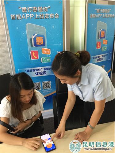 建行工作人员为客户演示“建行惠懂你”APP的使用。刘璐璐_摄 建行工作人员为客户演示“建行惠懂你”APP的使用。刘璐璐_摄