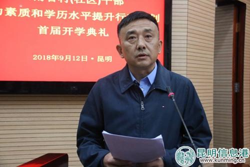 云南省委组织部副部长李勇毅讲话。