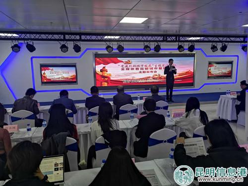 “全媒体看昆明城市基层党建”活动启动 “全媒体看昆明城市基层党建”活动启动