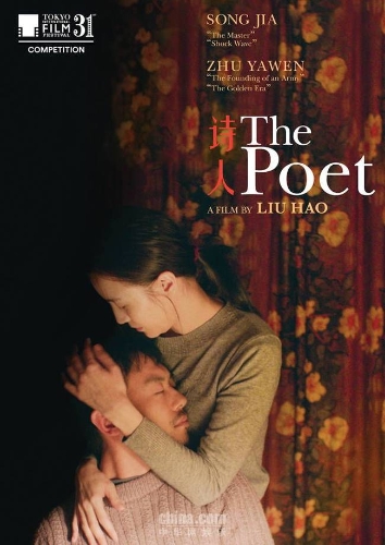 《诗人》宣传海报。