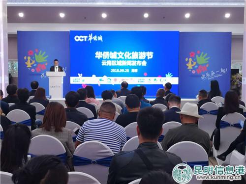 2018华侨城文化旅游节发布会现场